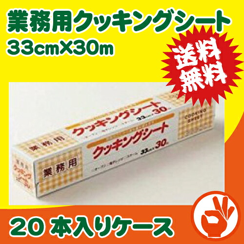 【貨物輸送無料】御勤め用 煮炊き腰掛け 33×30ｍ 20本容れもの