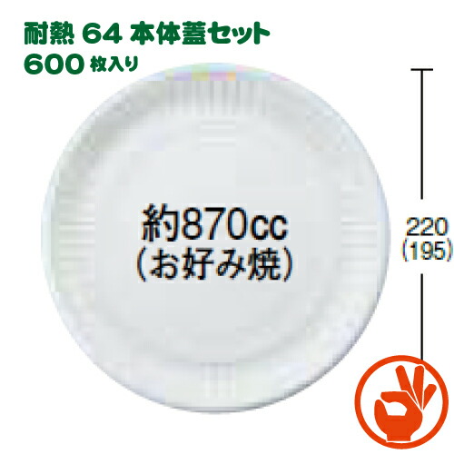 楽天市場】使い捨てお好み焼き容器 HSお好み丸190 本体+蓋セット 50枚