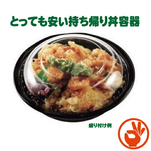楽天市場 フタ付丼容器 Cy丼 中 黒 本体蓋セット 使い捨て 50枚 スーパー 惣菜屋さん等でも使用 テイクアウト 持ち帰り容器 Okパック