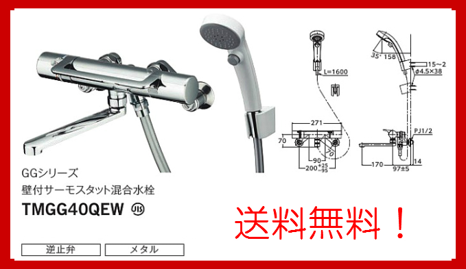 楽天市場 Toto 浴室用シャワー サーモスタット混合水栓 Tmgg40qew エアインクリックシャワー 取付工事可能 オーケーストア