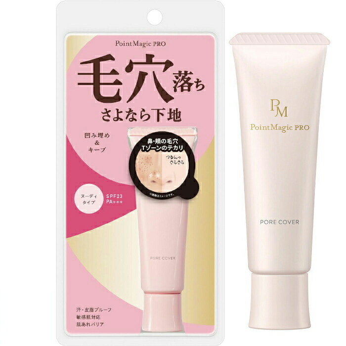 楽天市場】ポイントマジックPRO ポアカバーC 毛穴用化粧下地 ヌーディ