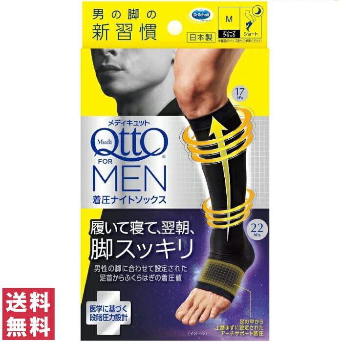 楽天市場】【送料無料(ゆうパケット)】メディキュット フォーメン