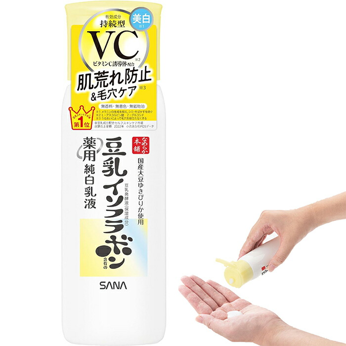 楽天市場】常盤薬品 サナ なめらか本舗 薬用 純白 乳液 130ml : 姫路
