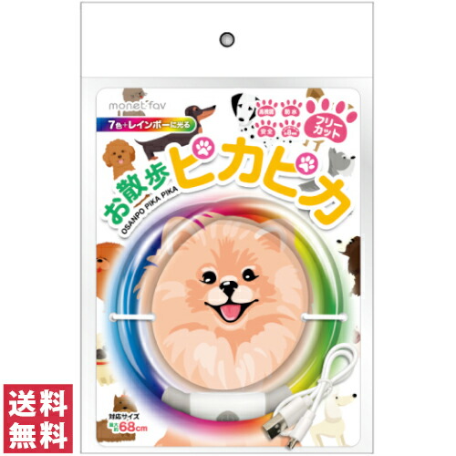 楽天市場】【単品】光る首輪をつけた おさんぽポメライト