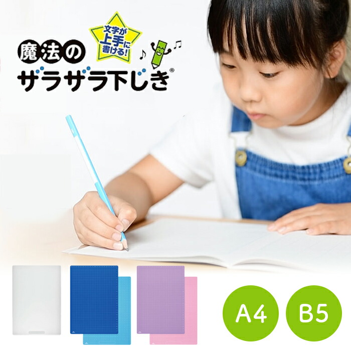 楽天市場】＼本日Point5倍／【学習文具】先生おすすめ魔法のザラザラ