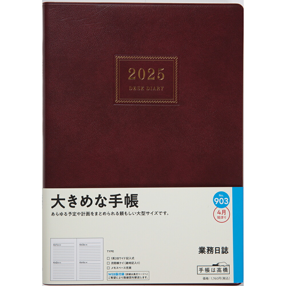 2025年新作アイテムが続々登場 2025 楽天市場】高橋書店 5年日記 クリア B6 4月始まり No.957 ウィッグ・エクステ