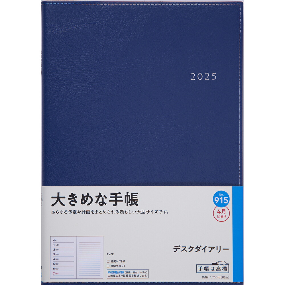 楽天市場】高橋書店 2025 5年日記 No.957 4月始まり B6 クリア