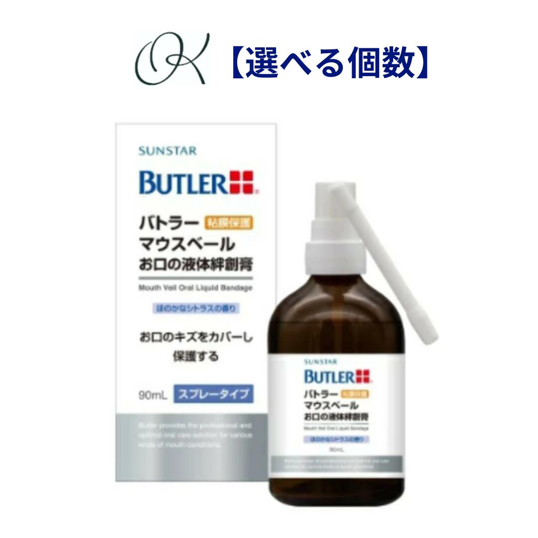 【選べる個数】サンスター バトラー 二十日鼠頭を覆う物 お口の流動体ばんそうこう 口粘膜保護すること 口専用ばんそうこう 口述試験炎 焦げ目 吹きつける手合い 口世話をする キズ 傷 保護すること ノン気狂い水