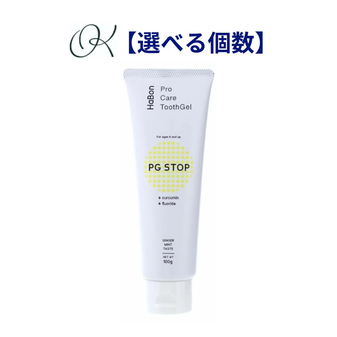 【選べる個数】HaBon PG STOP 薬用歯みがきジェル 100g 低刺激 研磨剤不使用 う蝕 むし歯 予防 ハボン 歯磨き粉 口腔ケア 口臭ケア|歯みがき専門店 OKショップ