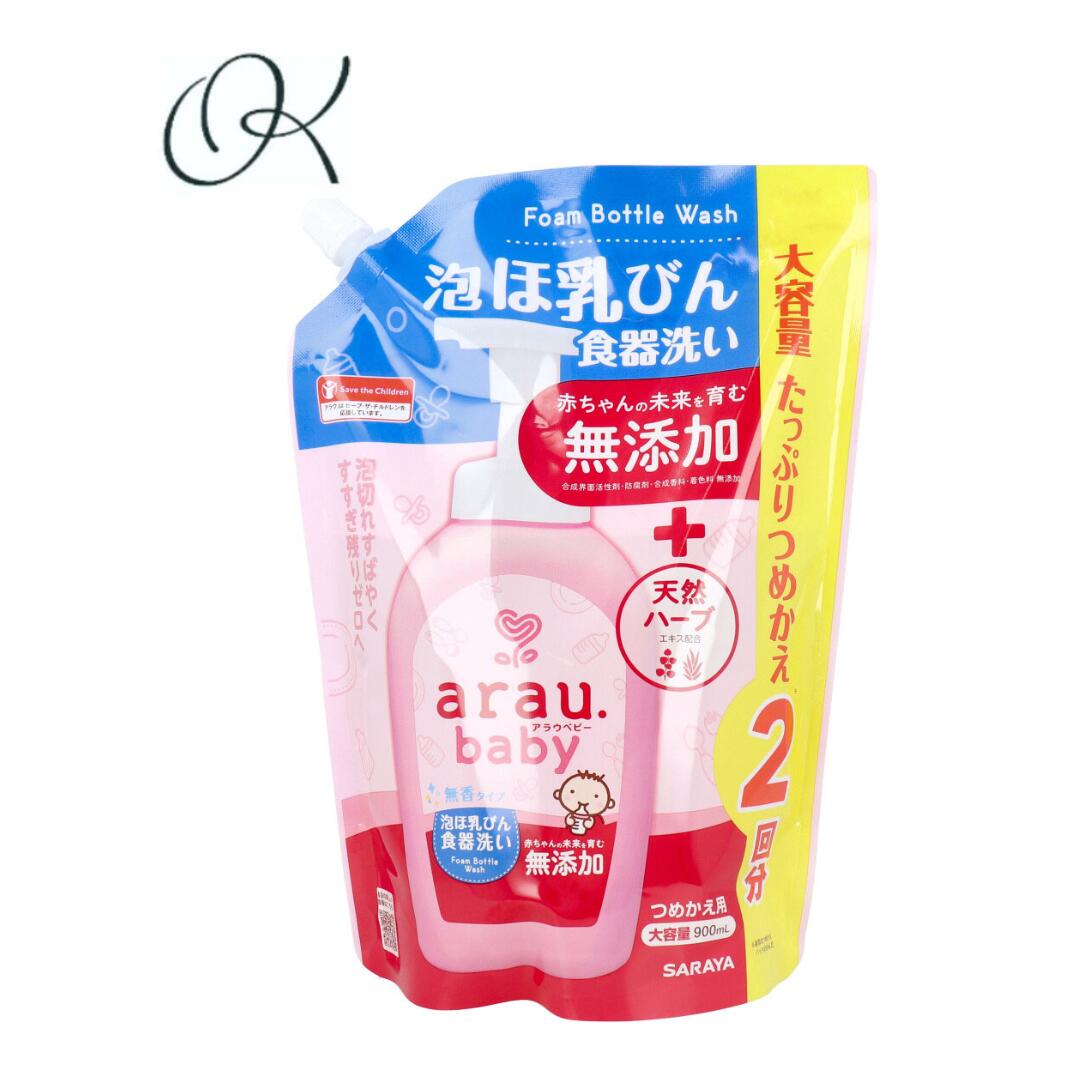 【選べる個数】arau.(アラウベビー) 泡ほ乳びん食器洗い 詰替用 900mL 無添加 ミルク汚れ 大容量 ベビー ミルク 赤ちゃん まとめ買い ストック プレゼント 出産祝い 消耗品