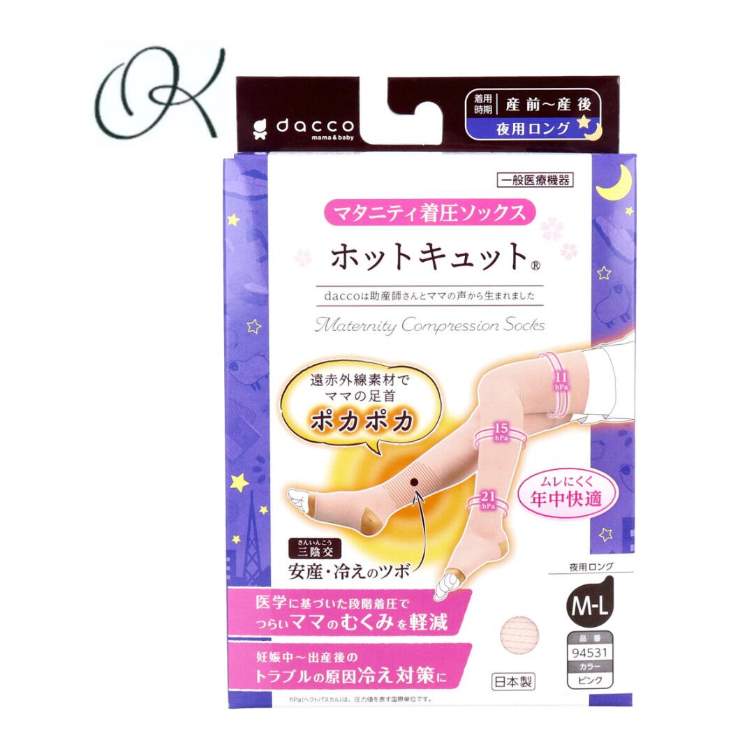【選べる個数】ホットキュット マタニティ着圧靴下 夜用ロング さくら色 M-L大きさ 1足入 むくみ 冷ややかさ プレおっ母さん おっ母さん 産前 遠赤外線 レッグウォーマー 度合い着圧 マイナー煩わしさ 差し上げ物