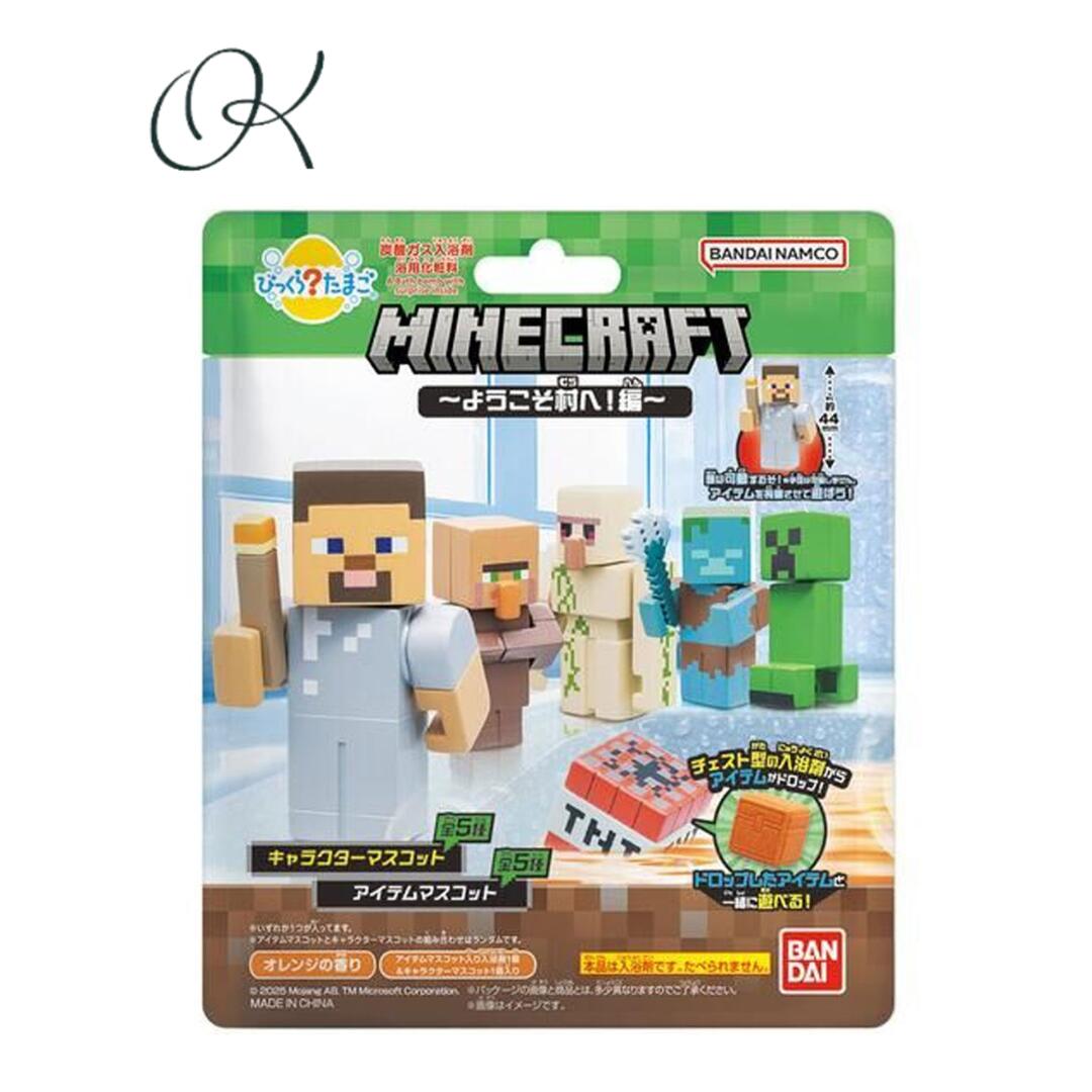 【選べる個数】びっくら？たまご MINECRAFT(マインクラフト) ～ようこそ村へ！編～ オレンジの香り 1個入 入浴剤 バスボール お風呂 マスコット 炭酸ガス 入浴 親子