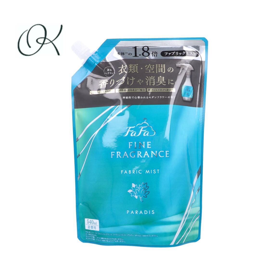 【選べる個数】ファーファ ファインフレグランス ファブリックミスト パラディ 詰替 540mL 天然香料 除菌 消臭 ニオイ ファブリック 空間 まとめ買い ストック 備蓄｜歯みがき専門店　OKショップ