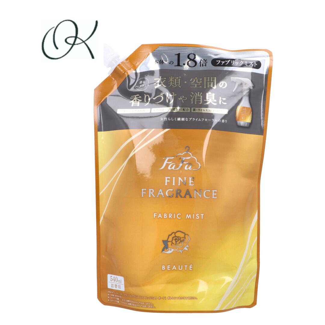 【選べる個数】ファーファ ファインフレグランス ファブリックミスト ボーテ 詰替用 540mL 天然香料 除菌 消臭 ニオイ ファブリック 空間 まとめ買い ストック 備蓄