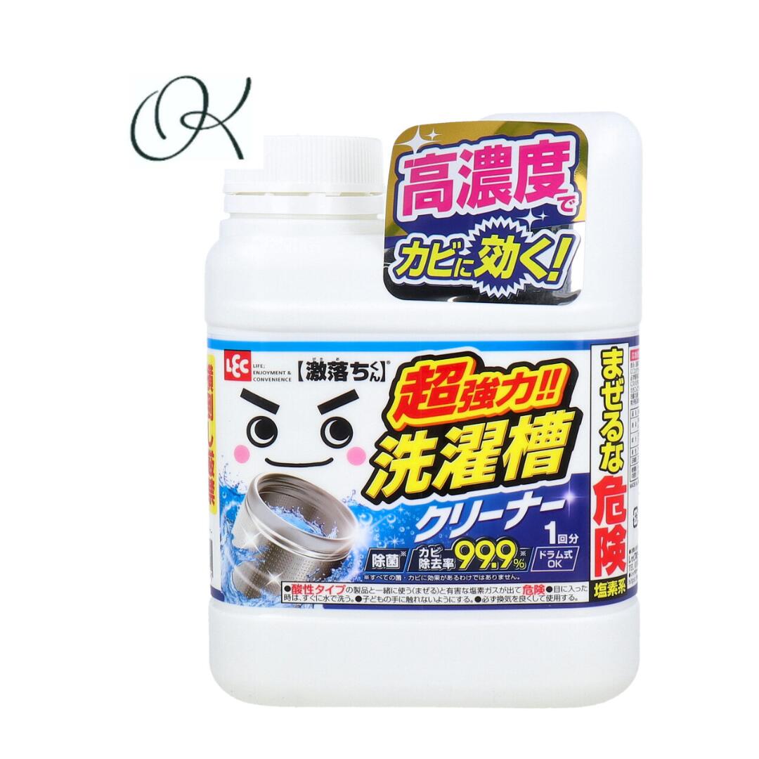 【選べる個数】激落ちくん 超強力 洗濯槽クリーナー 1回分 700g まとめ買い ストック 洗濯機 大掃除 カビ 除菌 塩素 定期的