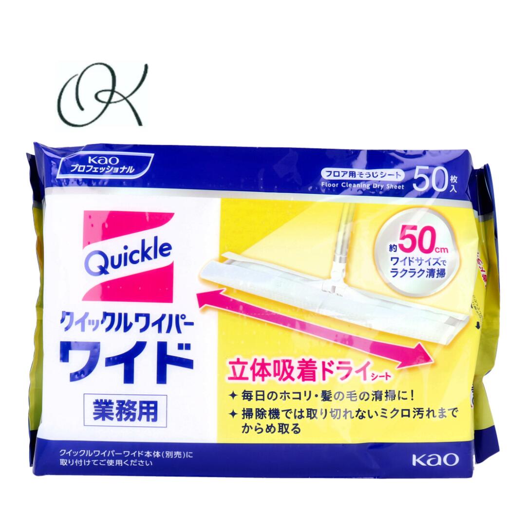 【選べる個数】花王業務用 クイックルワイパー ドライシート ワイドサイズ ５０枚入 掃除機 ミクロ汚れ 髪の毛 ホコリ 凸凹シート 静電気 簡単 時短 衛生的