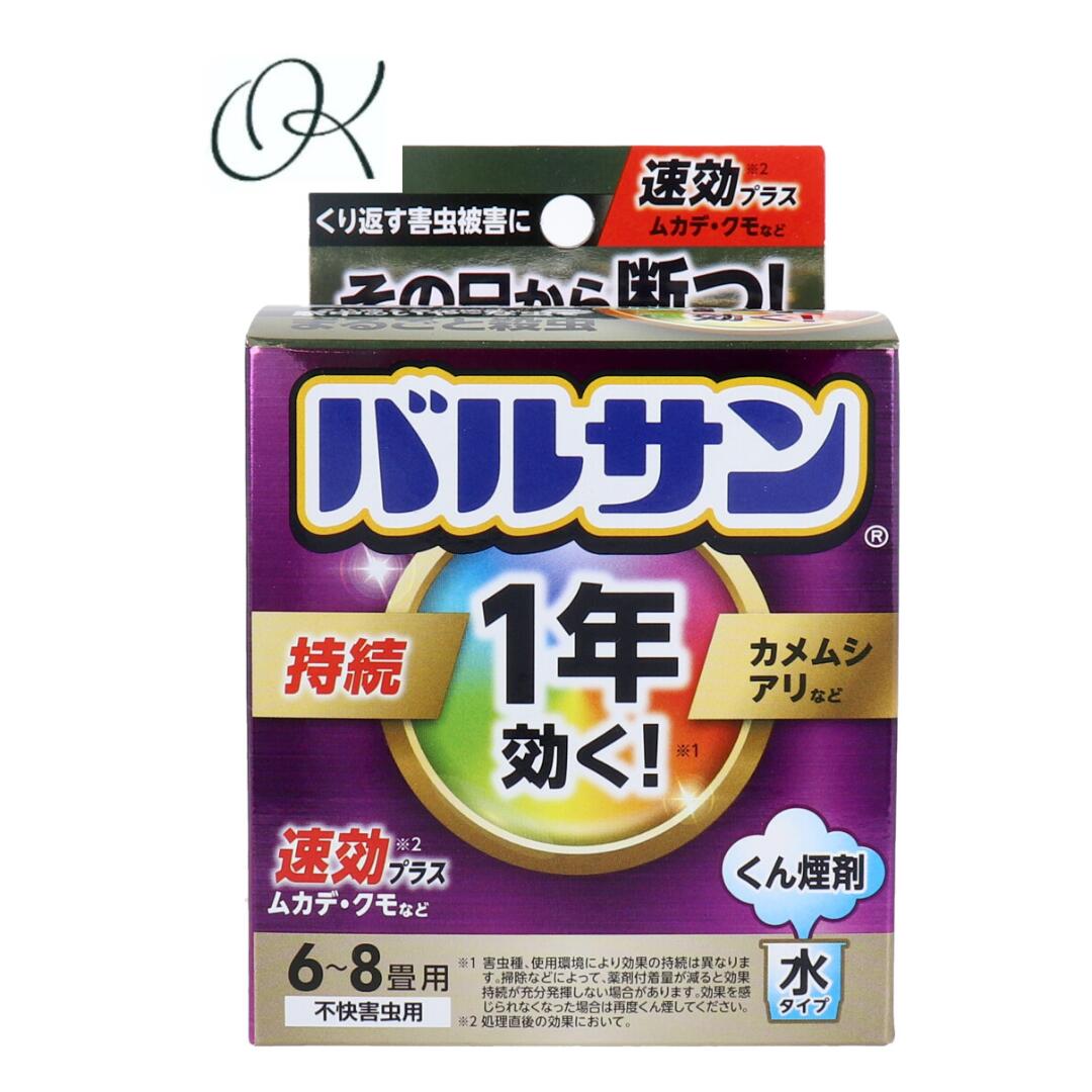 【選べる個数】１年効く！バルサン くん煙剤 水手合い 水6-8畳用 害虫 虫 殺虫 ムカデ 蜘蛛 追い出し カメムシ 蟻 速攻 守りつづける