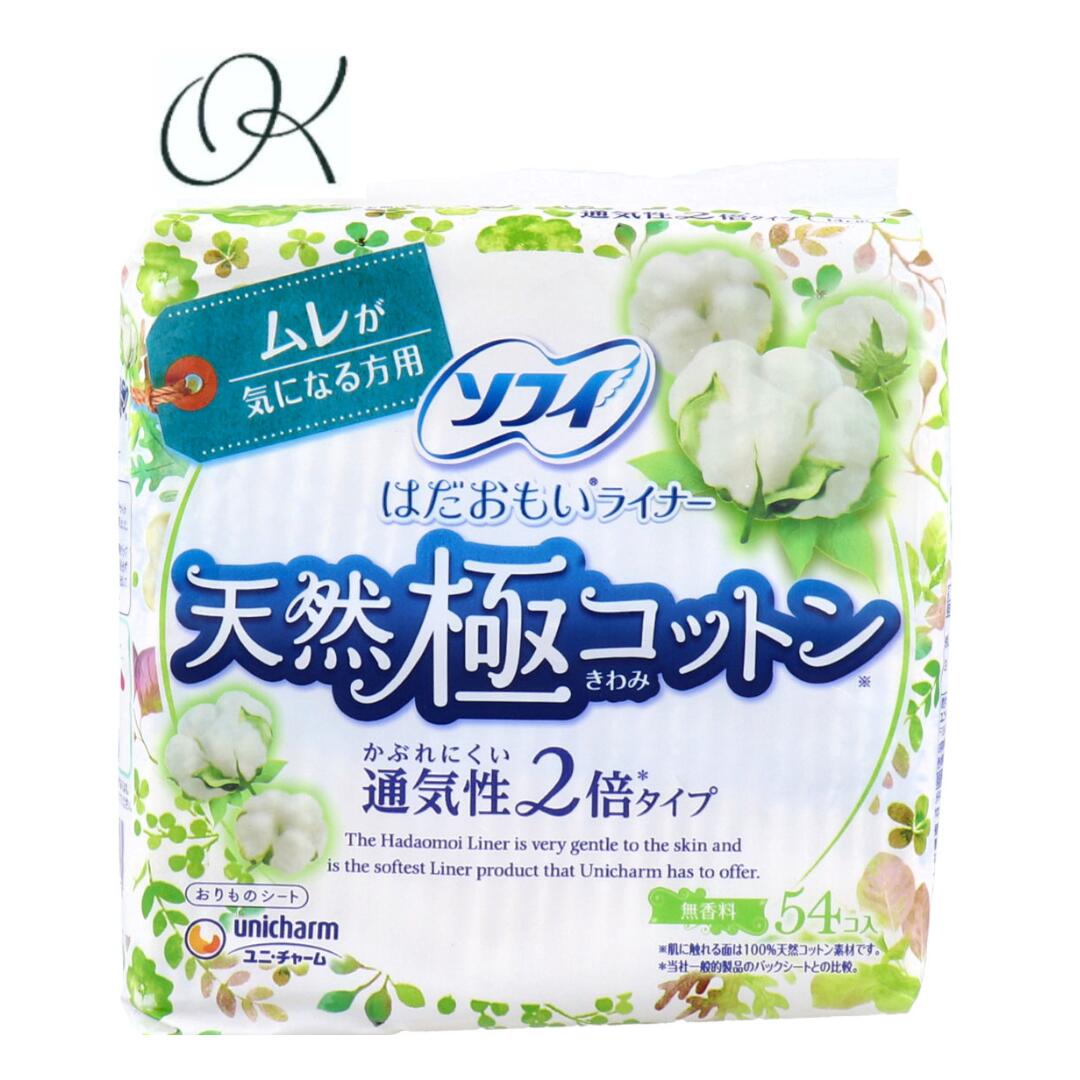 【選べる個数】ソフィ はだおもいライナー 天然極コットン 通気性2倍タイプ 無香料 54コ入 通気性 やわらかラップ天然コットン まとめ買い ストック 備蓄