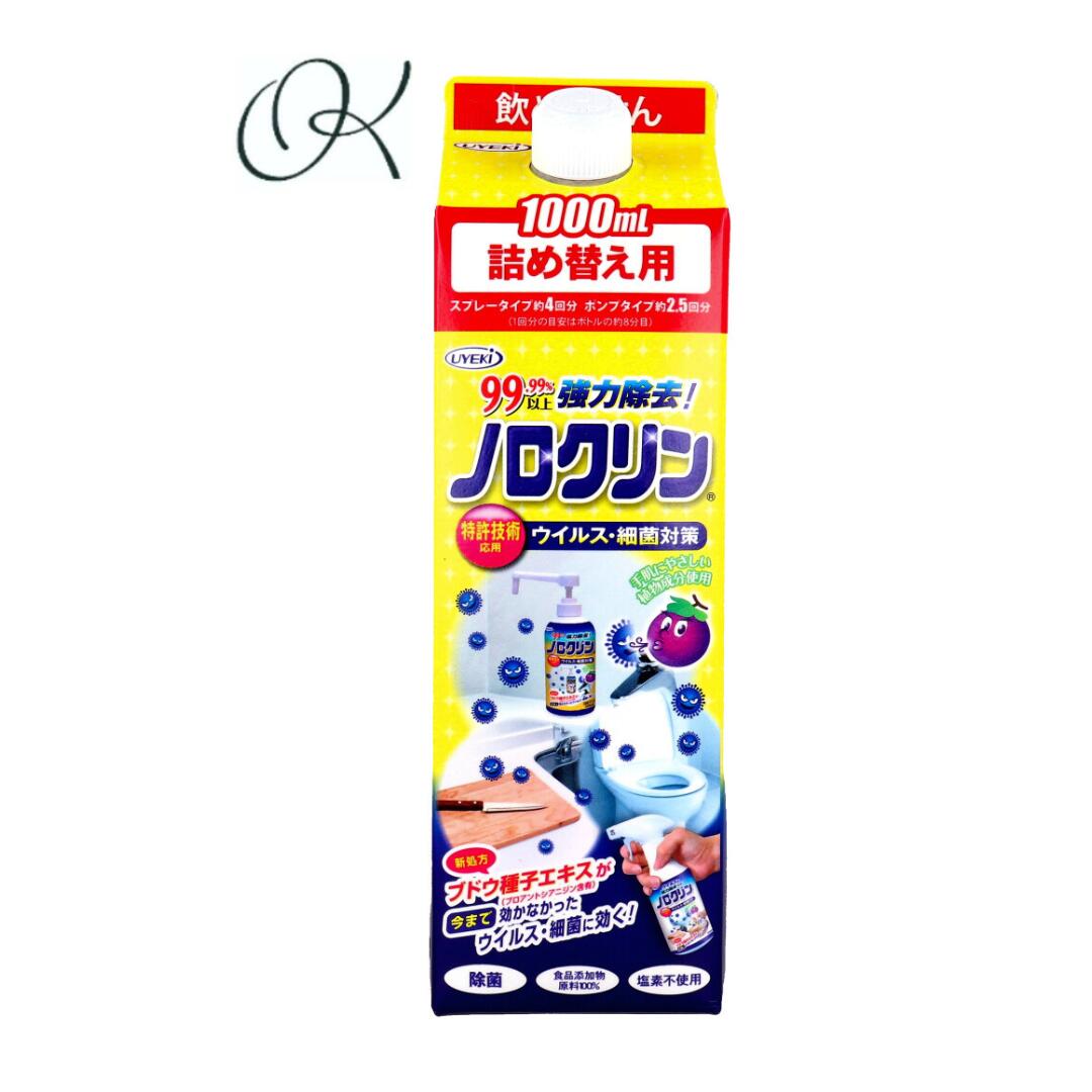 【選べる個数】ノロクリン 濾過性病原体・はい芽打つ手 詰替用 1000mL まとめ買い 棚卸し資産 濾過性病原体 はい芽 吐しゃ物 排泄物物 ふきん 手あそび ふき洗い濯ぎ