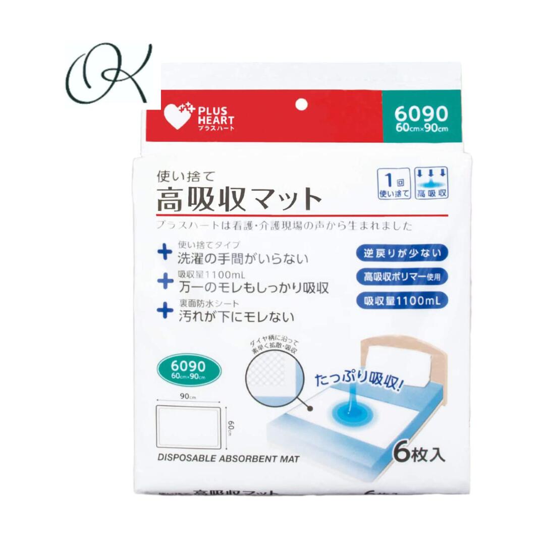 【選べる個数】プラスハート 使い捨て高吸収マット 60cm&times;90cm 6枚入まとめ買い ストック 使い捨て 高吸収 消臭ポリマー 裏面防水シート 逆戻りなし 破れにくい 介護 在宅｜歯みがき専門店　OKショップ