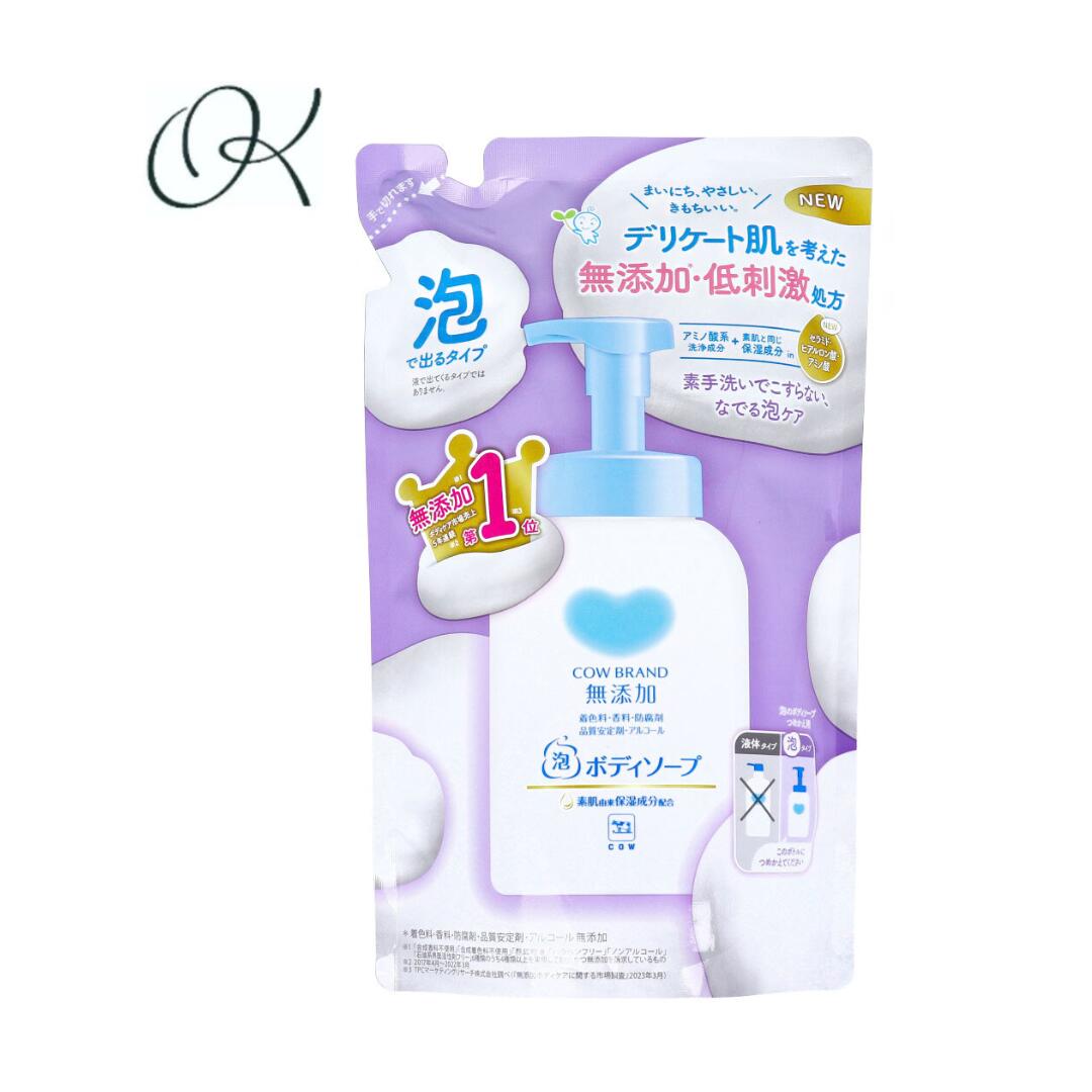 【選べる個数】カウブランド 無添加 泡のボディソープ 詰替用 450mL 乾燥 うるおう 保湿 無添加 低刺激 つめかえ まとめ買い ストック