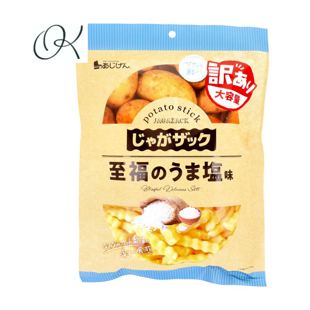 【選べる個数】じゃがザック 至福のうま塩味 160g スナック お菓子 塩味 まとめ買い ストック 子供会 地域 お祭り おとな こども シェア