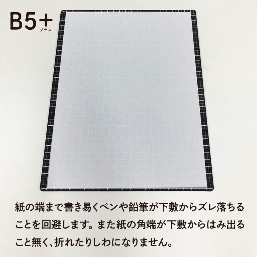 市場 送料無料 B5+ 下敷き 文具 共栄プラスチック ネコポス ライティングマット下敷