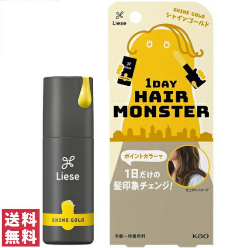 楽天市場】【送料無料(定形外郵便)】リーゼ 1DAY ヘアモンスター