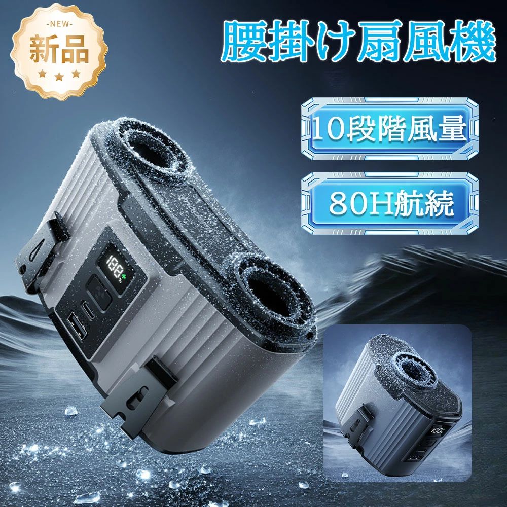 SALE 60%off! ／ベルトファン 腰掛け扇風機 24000mAh大容量 双風口 10段階風量調節 多機能 腰掛け/首掛け/卓上/手持ち USB 充電｜OKT