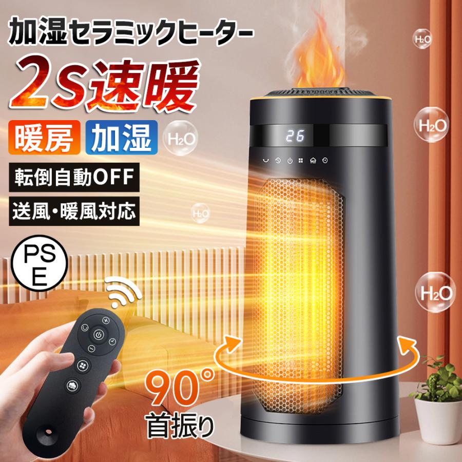 陶芸暖房器 加湿器 霧化加湿 2S速暖小型 自動小銃首商い口 省エネ 痛いところ暖房装置 即暖 速暖 温風 送風 3座標軸うつり変わり 傾倒自動小銃オフ パウダーコンパクト 脱ぐ所 室内用便器 洗面所