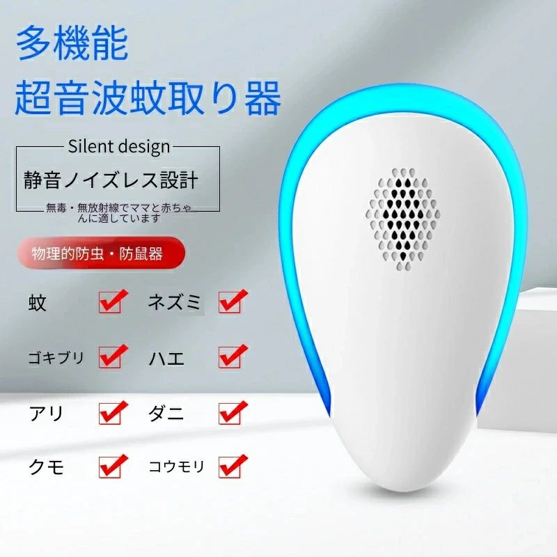 2026新 [SALE]超音波害虫駆除器 コンセント式 静音設計 蚊 / ネズミ / ゴキブリ / ダニ対策 薬剤不使用 母??用 室内 / アウトドア対応多功能超音波駆除器 物理駆除 360 度効果 蚊 / ハエ / アリ / クモ対策 コンパクトデザイン 省エネ 家中対策グッズ｜OKT