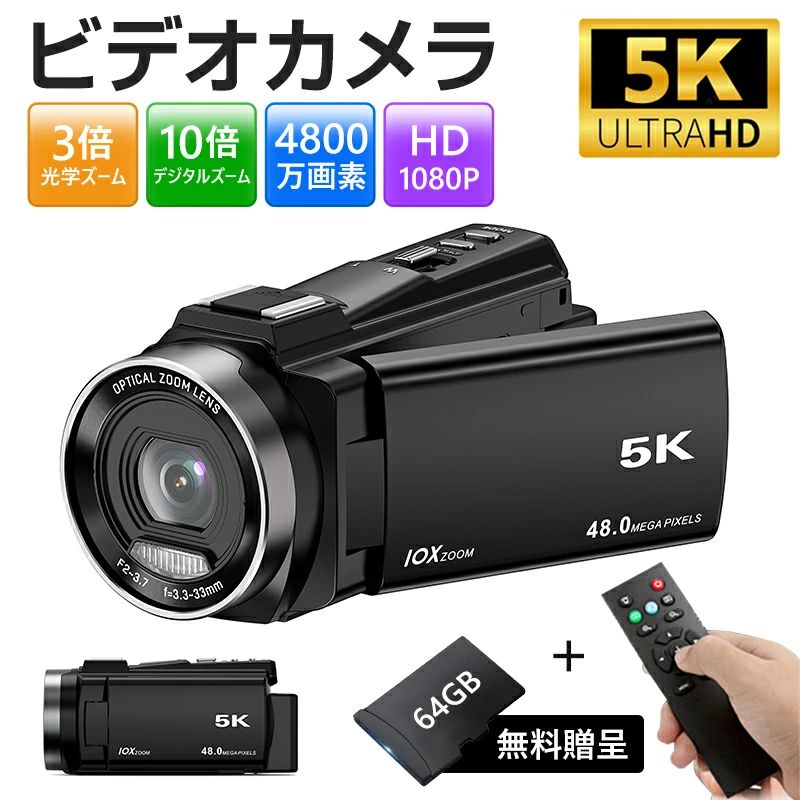 【店卸し資産境界線！10％OFF引き換え証】テレビカメラ 5K 3倍光学望遠レンズ 10倍デジタル望遠レンズ 4800万絵素【64GB歌留多付き添い人】映画化 写真機 DVテレビカメラ ハンデカム VLOG写真機 YouTube写真機 Web写真機 デジタルテレビカメラ 6軸手ぶれ手を加える Wifi役立つこと 3.0in Facebook Insに相応う