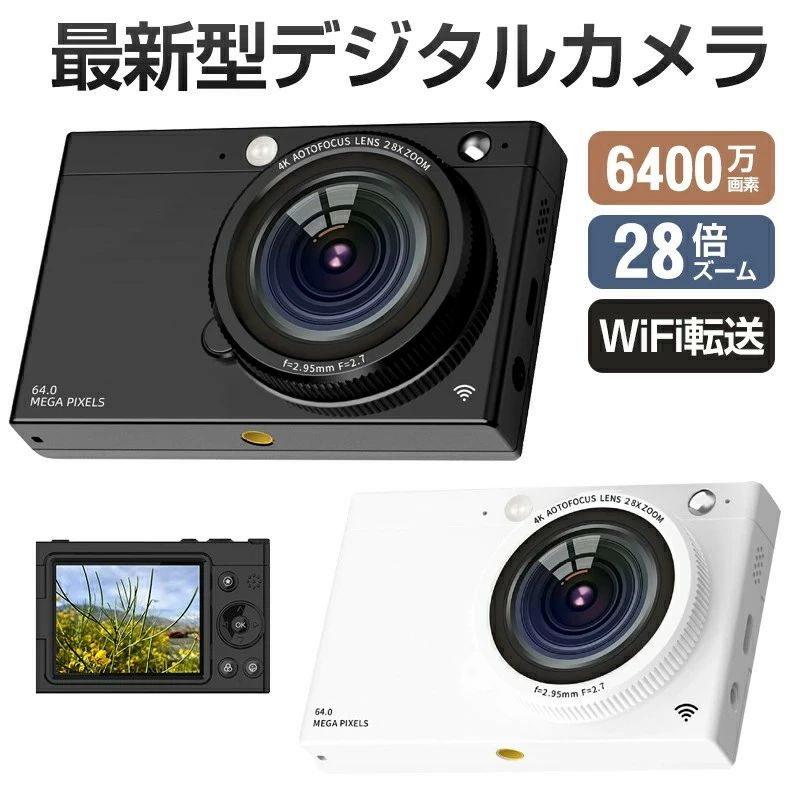 デジタル写真機 無線LAN相応う ディジカメ 小型 軽さ パウダーコンパクト キッズカメラ ディジカメ 高画質6400万絵素 IPS画面 4K録画 テレビカメラ 手ぶれ手を加える 大電気容量 軽さ 監督 はいり込む式 競技大会 卒式 行楽赤ちゃん学習者