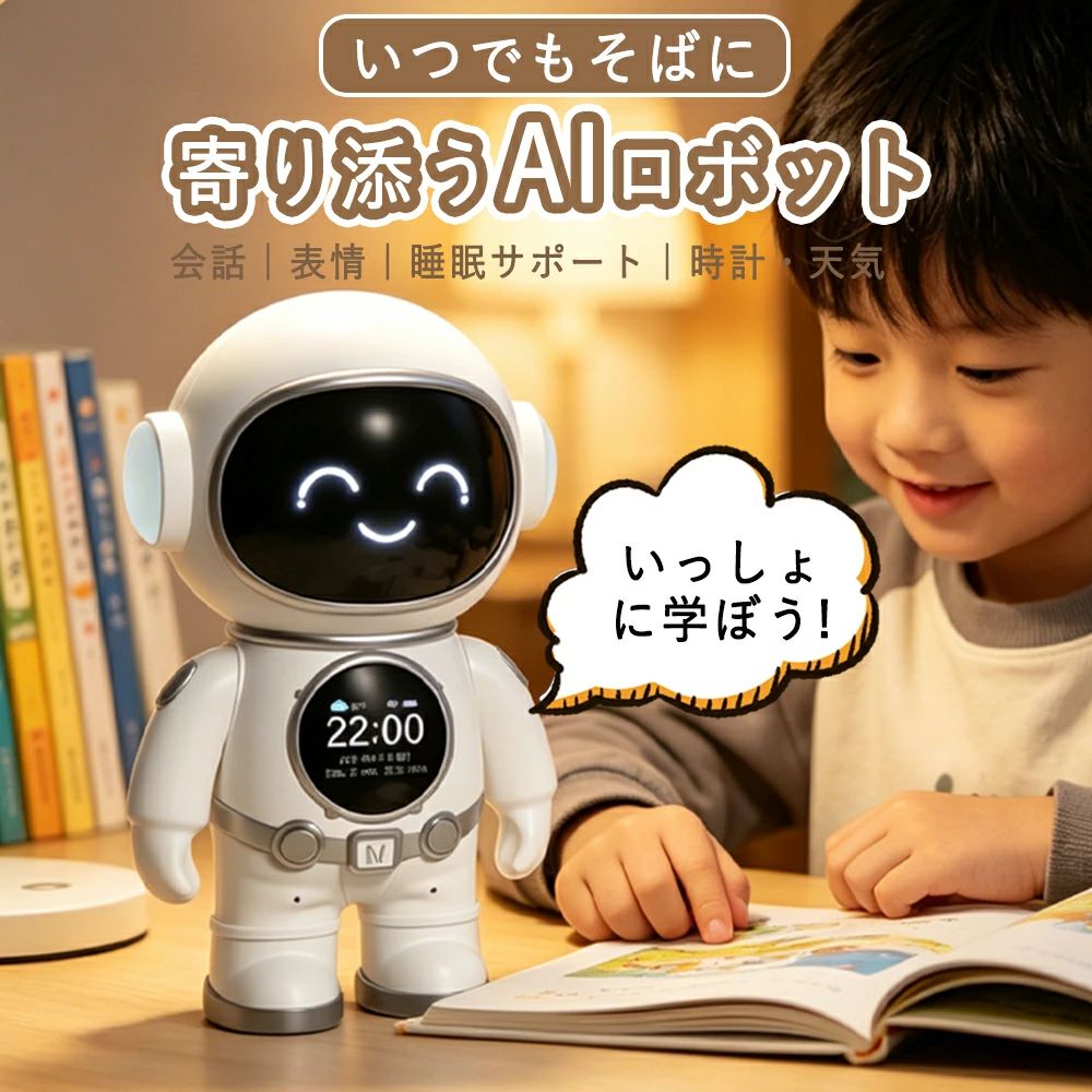 話し合い型 御饒舌人造人間 ChatGPT相応う 声音取りまわし 無線LAN/Bluetooth繋ぎ合わせる 多言語相応う かっこ良い人工知能学 快い音生まれ変わり 書き換える 学びとる受け支える 小わっぱ 成年者 差し上げ物