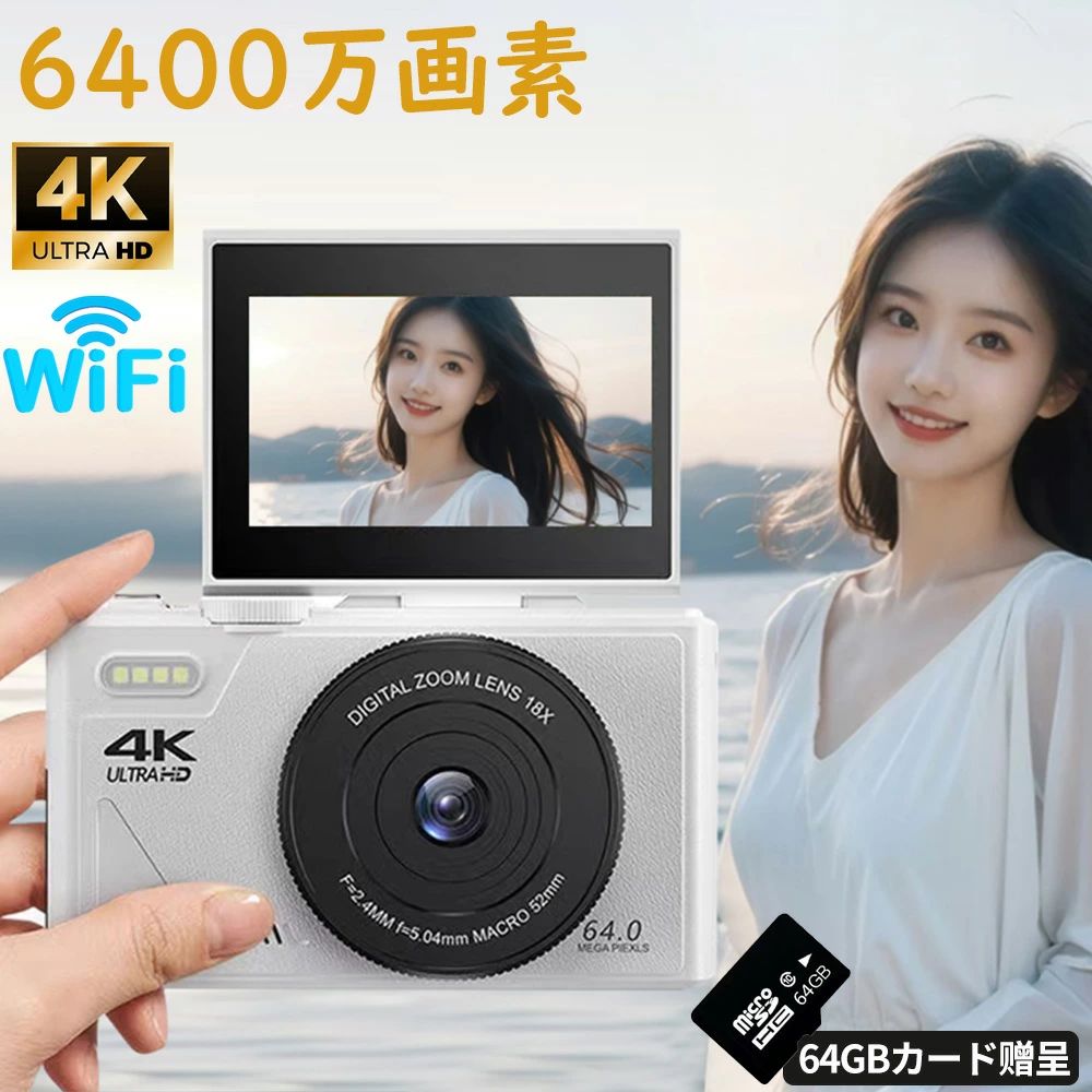 wifi対応 レト デジカメ カメラ ウェブカメラ 6400万画素 4K デジタルカメラ|OKT