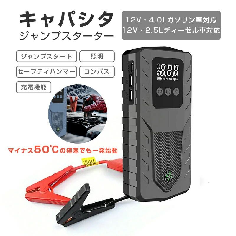 LED 車載 電動空気入れ 8000mAh ブースター エンジンスターター 非常用電源 ポータブル 12V車用エンジンスターター ジャンプスタ｜OKT