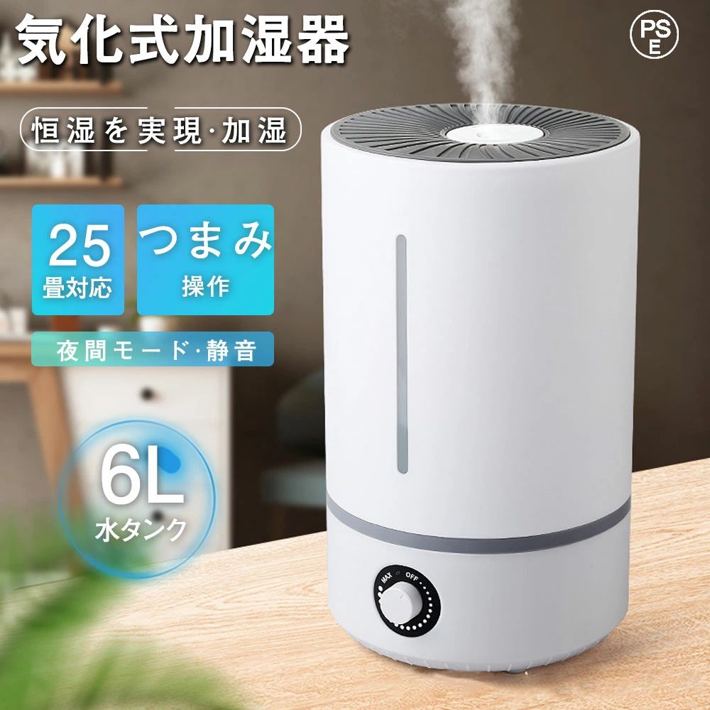 大範囲加湿 お手入れ簡単 人気 気化式加湿器 卓上 水漏れしない 加湿機 おしゃ 大容量 清潔 安全 上から給水 機能付き加湿器 6L|OKT
