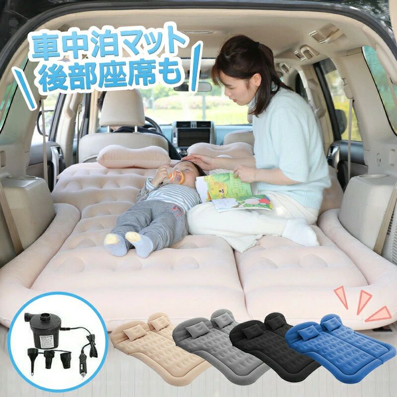 厚さ8cm SUV車用ベッド キャンプ用品 キャンプ マット 防災グッズ 家庭?旅行用 車 エアーマット 車中泊グッズ 後部座席用｜OKT