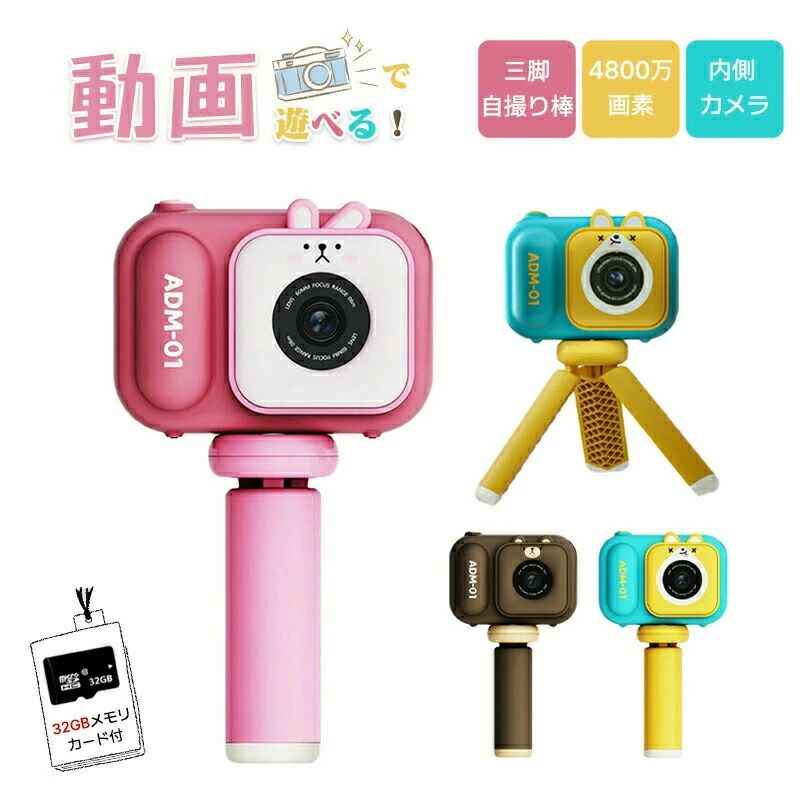 キッズカメラ デジタルカメラ 子供用 3歳 4歳 5歳 4000万画素 三脚付き 写真 動画 32GB SDカード付き ゲーム内蔵 おもちゃ トイカメラ クリスマスプレゼント｜OKT