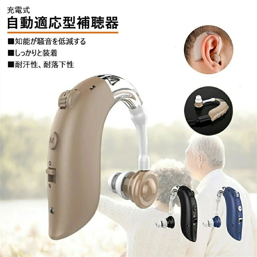 送料無料】補聴器 耳掛け式 デジタル補聴器 超軽量 充電式 小型 左右両耳用 敬老の日 プレゼント おばあちゃん おじいちゃん 軽度から中等度難聴対応 コンパクト 敬老 ハウリング抑制 集音器 集音機おじいちゃん おばあちゃん プレゼント 敬老の日 左右両耳用｜OKT