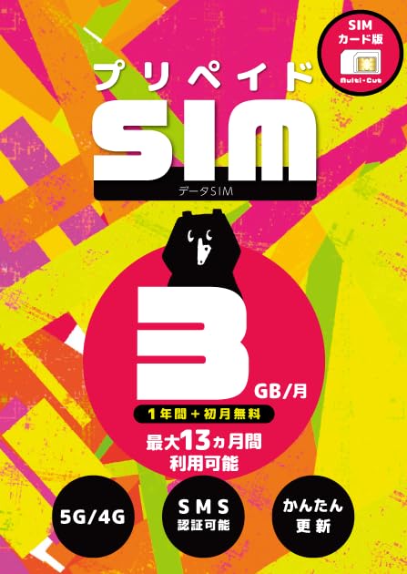 プリペイドSIM 日本 3GB 月 SMS公許能力のある 最大限度13ヶ月 1年次効果のある 大静電容量 移動性 SIM歌留多 日本 外国で rakuten Prepaid SIM プリペイド 資料専用 4GLTE 5G相応う japan (R 3GB SMS 12M) 日本上網 日本網 日...