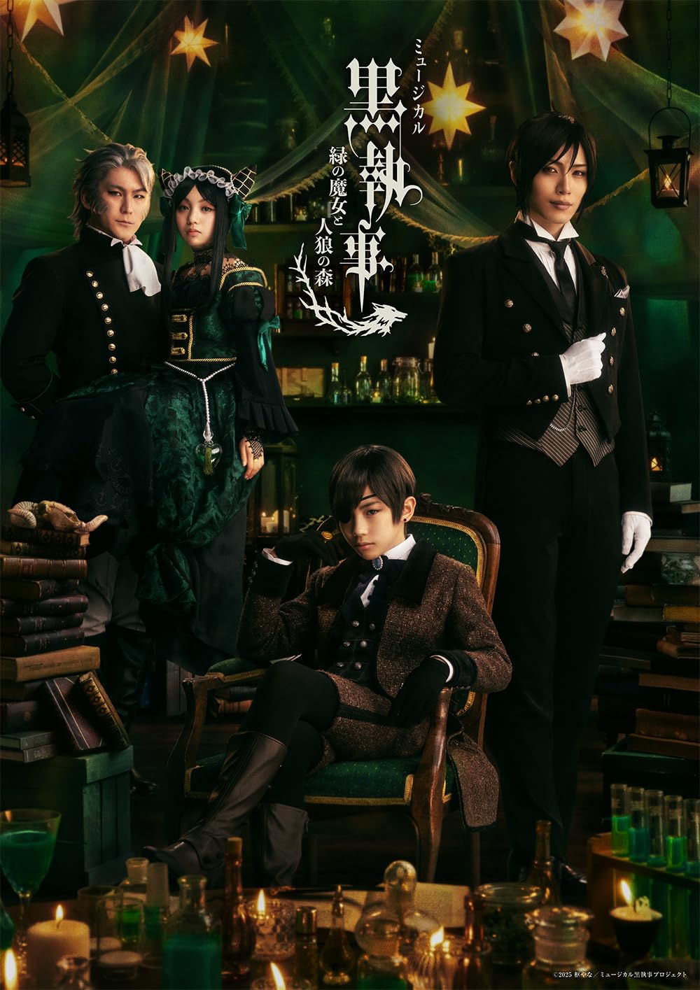 ミュージカル「黒公用人」 ～緑の魔法つかいと人狼の森～(完膚なきまで生み出すこと押さえる版) [Blu-ray]