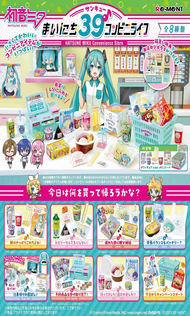 初音ミク ミクミクルーム リーメント コンプリート 全8種セット リーメント 初音ミク ミクミクルーム BOX 全8種セットフル