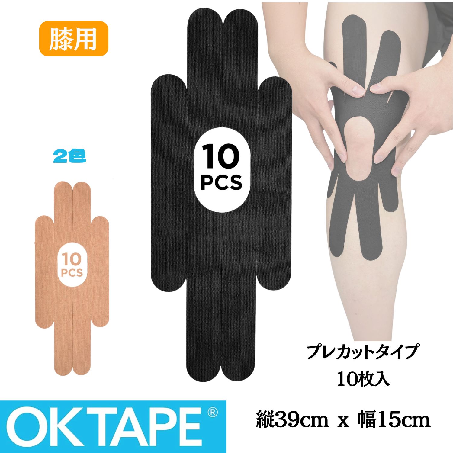 楽天市場】OKTAPE キネシオテープ プレカットテーピング 10枚入 膝専用