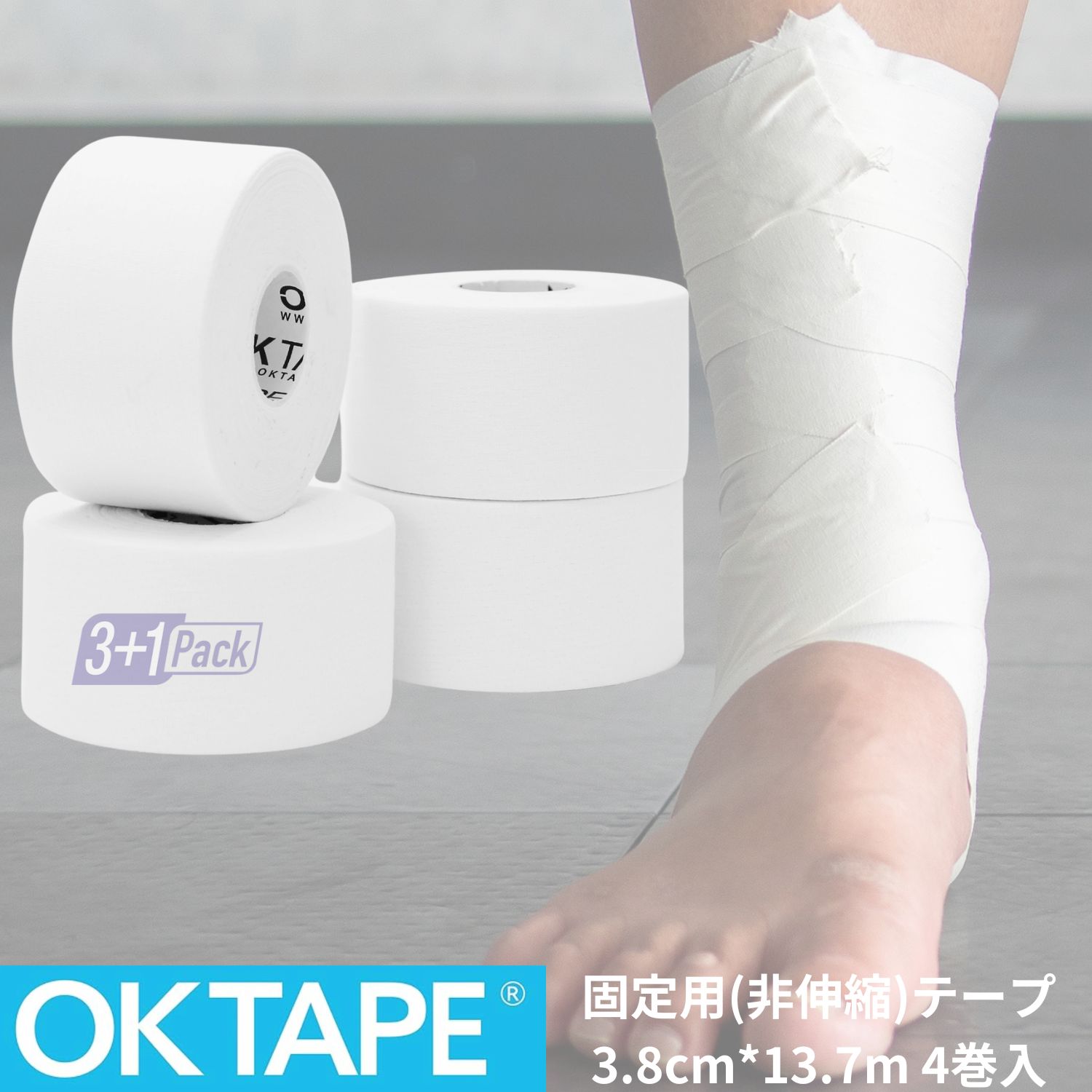 楽天市場】OKTAPE 非伸縮 固定用テーピング ホワイトテープ テーピング