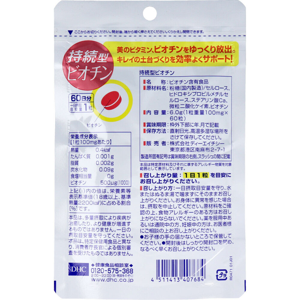 DHC 持続型 ビオチン 60日分 60粒入 栄養機能食品 ビタミンB 【返品交換不可】 ビタミンH アミノ酸 水溶性ビタミン タイムリリース処方  皮膚炎 粘膜 爪 透析 炎症 栄養素 腸内細菌 先天性代謝異常症 径静脈 送料無料 食欲不振 髪の毛 下痢症 偏食 健康維持 dhc 補助食品