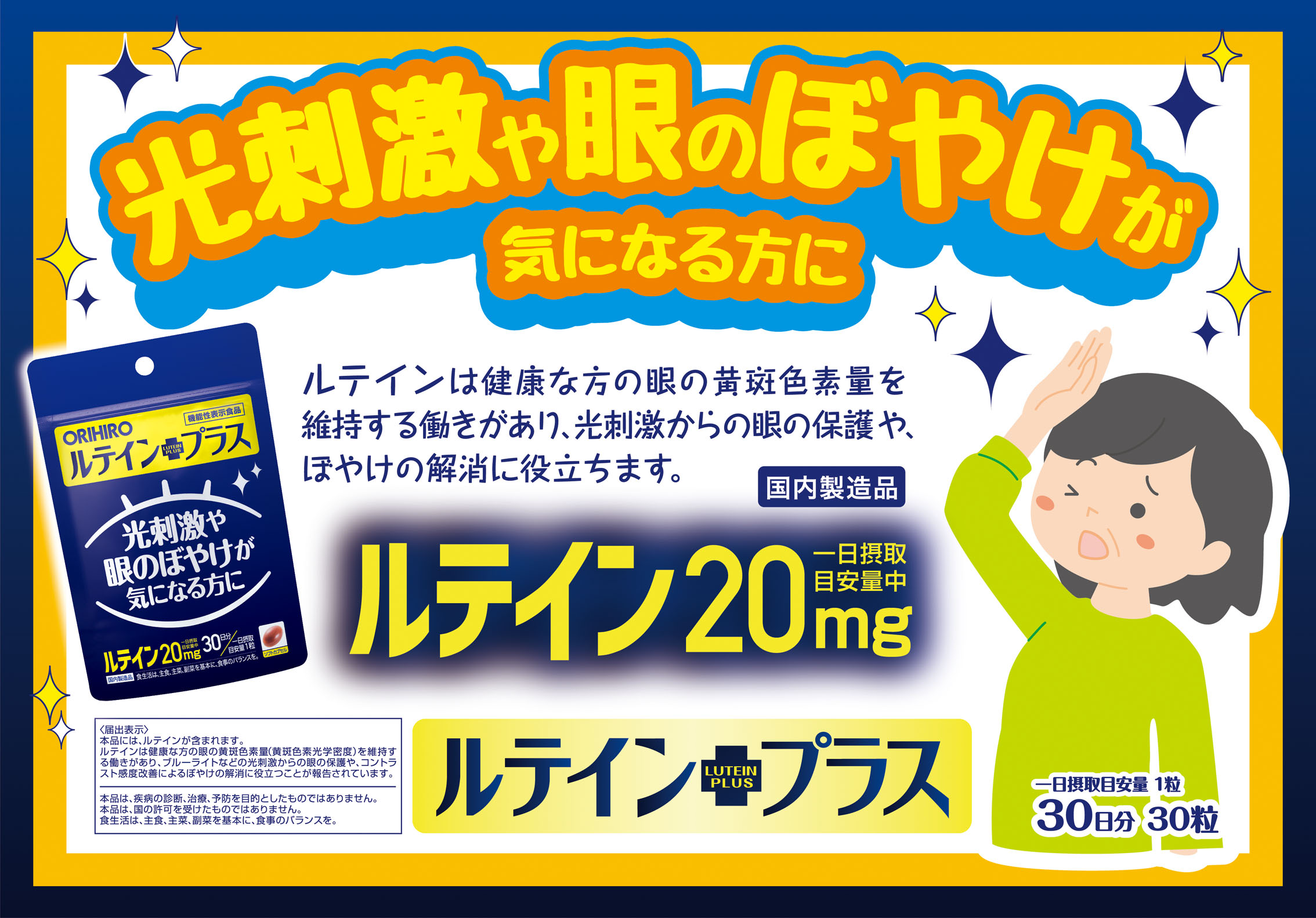 既納 オリヒロ ルテインプラス 30粒 機能性表示食品 30日分 orihiro サプリ サプリメント 女性 男性 ブルーベリー ルテイン 目 眼  近視 老眼 めなり セット ドライアイ pro ゼアキサンチン dhc 光対策 期間限定特別価格 飛蚊症 ブルーベリーサプリ えんきん 3袋 ルテイン  ...