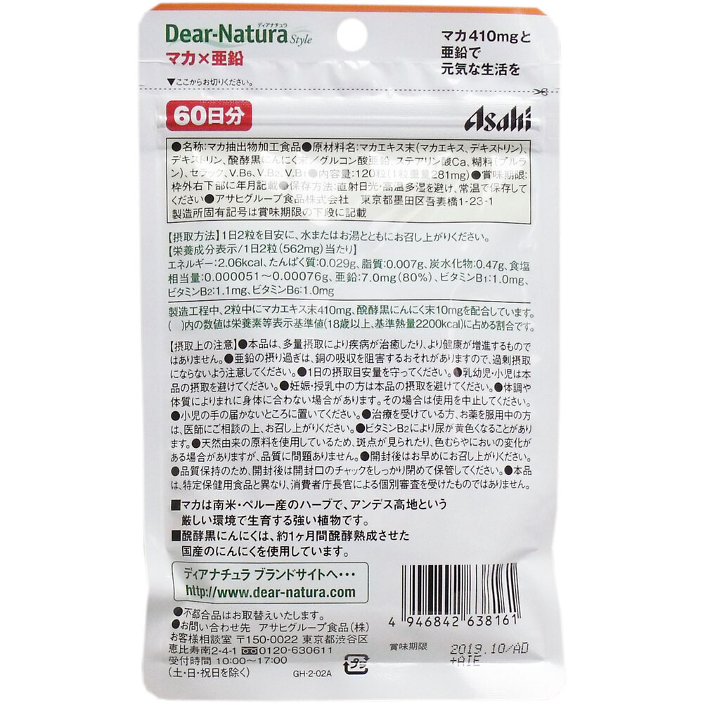 送料無料 ディアナチュラスタイル マカ×亜鉛 粘膜 60日分 肌 新陳代謝