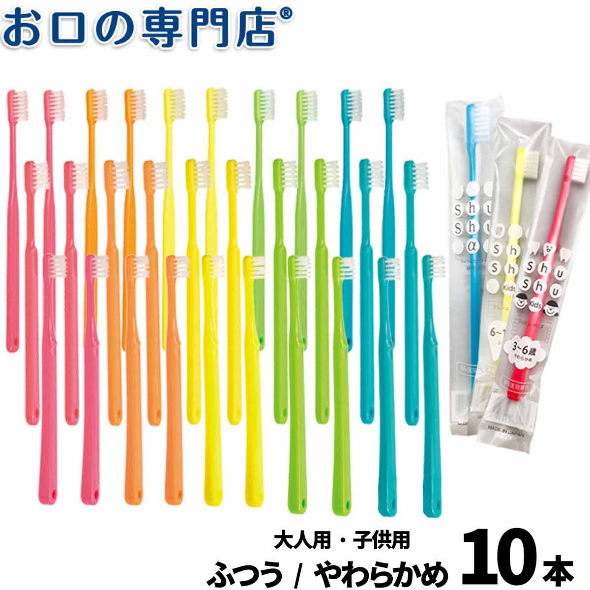 楽天市場】【送料無料】歯科専売品 大人用子ども用 歯ブラシ 20本