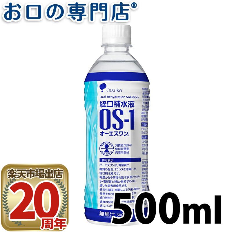 楽天市場】【送料無料】 経口補水液 OS-1(オーエスワン) 500ml